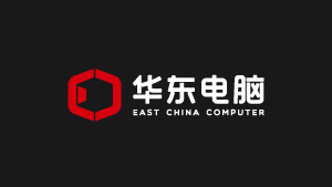 華東電腦