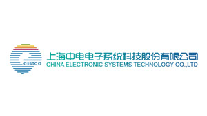 上海中電電子系統科技股份有限公司