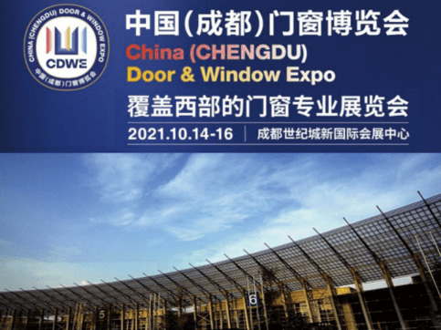 2021中國(成都)門窗博覽會